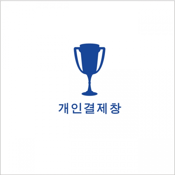 김지현(한국스포츠정책과학원) 개인결제창